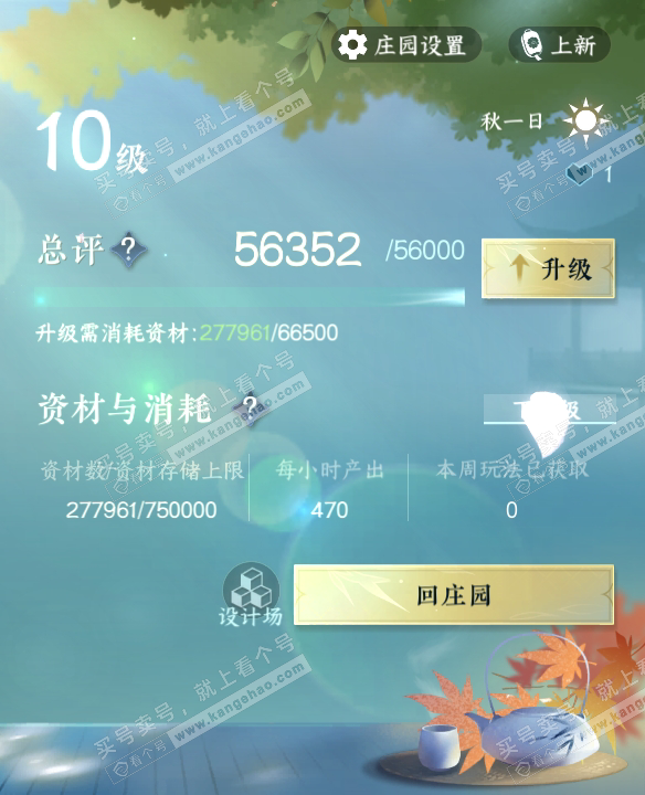 NSH315349逆水寒手游账号详情图44 NSH315349逆水寒手游账号详情图44