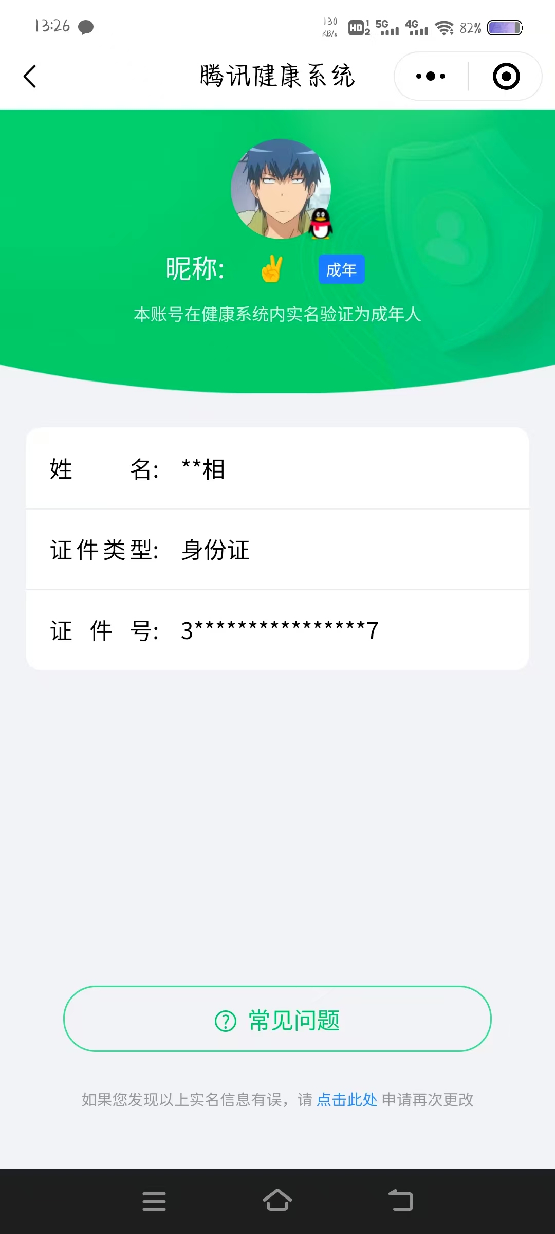 HY311300火影忍者账号详情图6 HY311300火影忍者账号详情图6