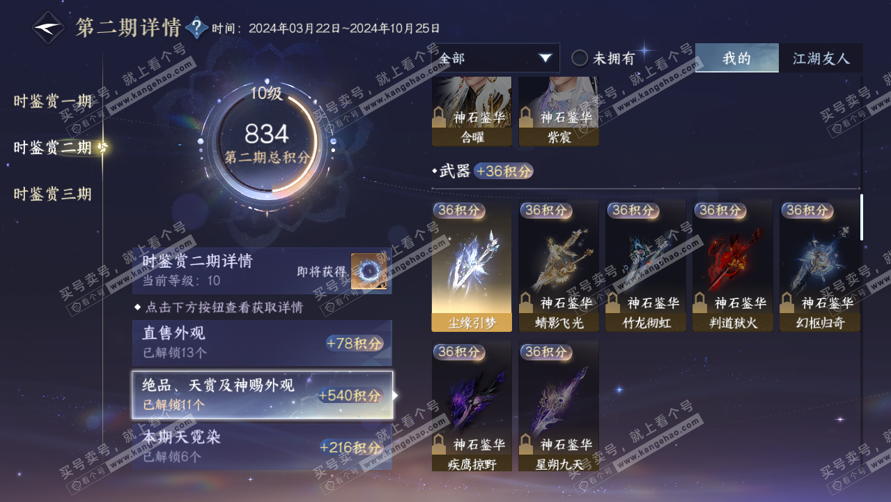 NSH315351逆水寒手游账号详情图17 NSH315351逆水寒手游账号详情图17