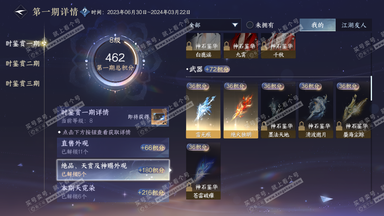 NSH315351逆水寒手游账号详情图15 NSH315351逆水寒手游账号详情图15