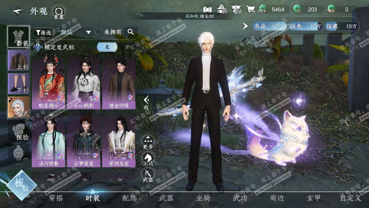 NSH315351逆水寒手游账号详情图6 NSH315351逆水寒手游账号详情图6