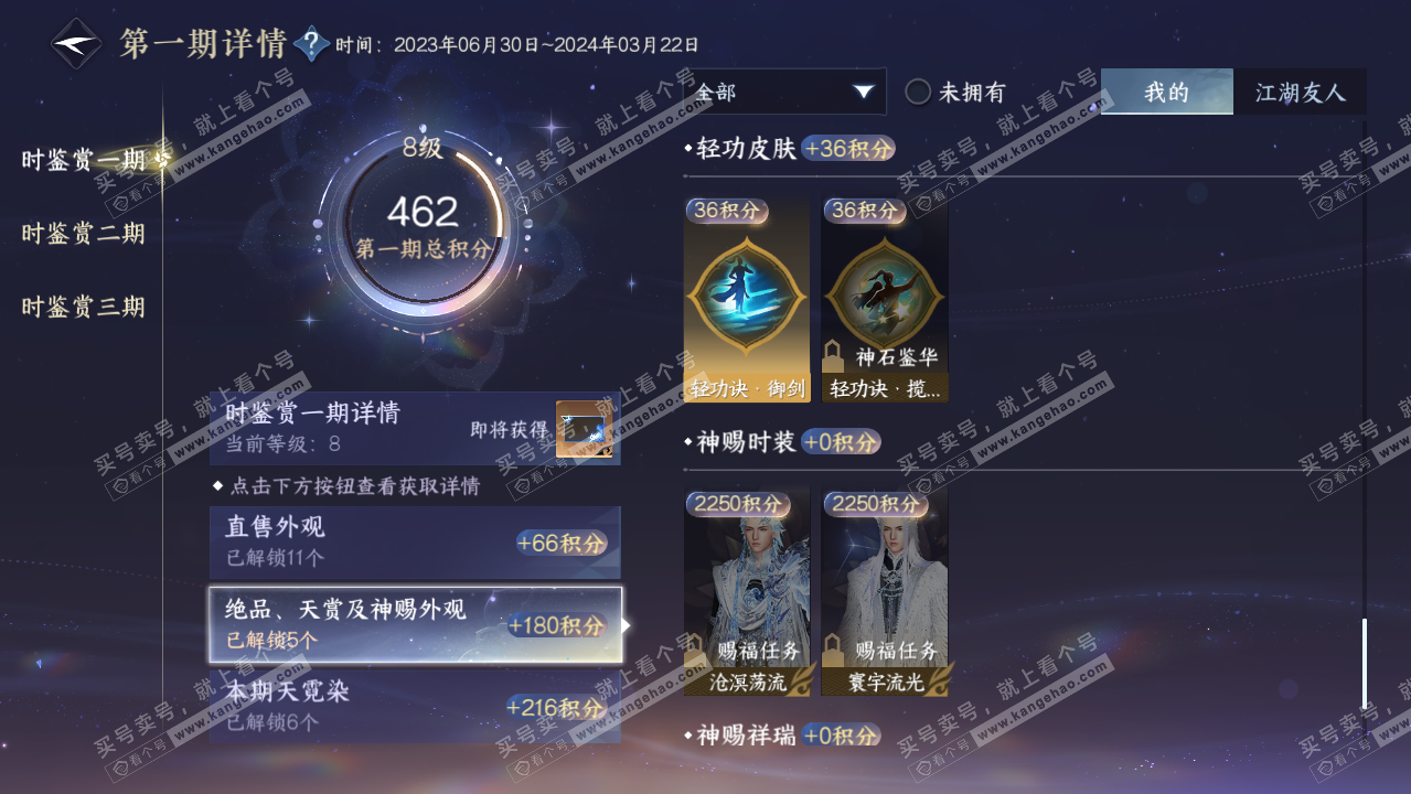 NSH315351逆水寒手游账号详情图16 NSH315351逆水寒手游账号详情图16