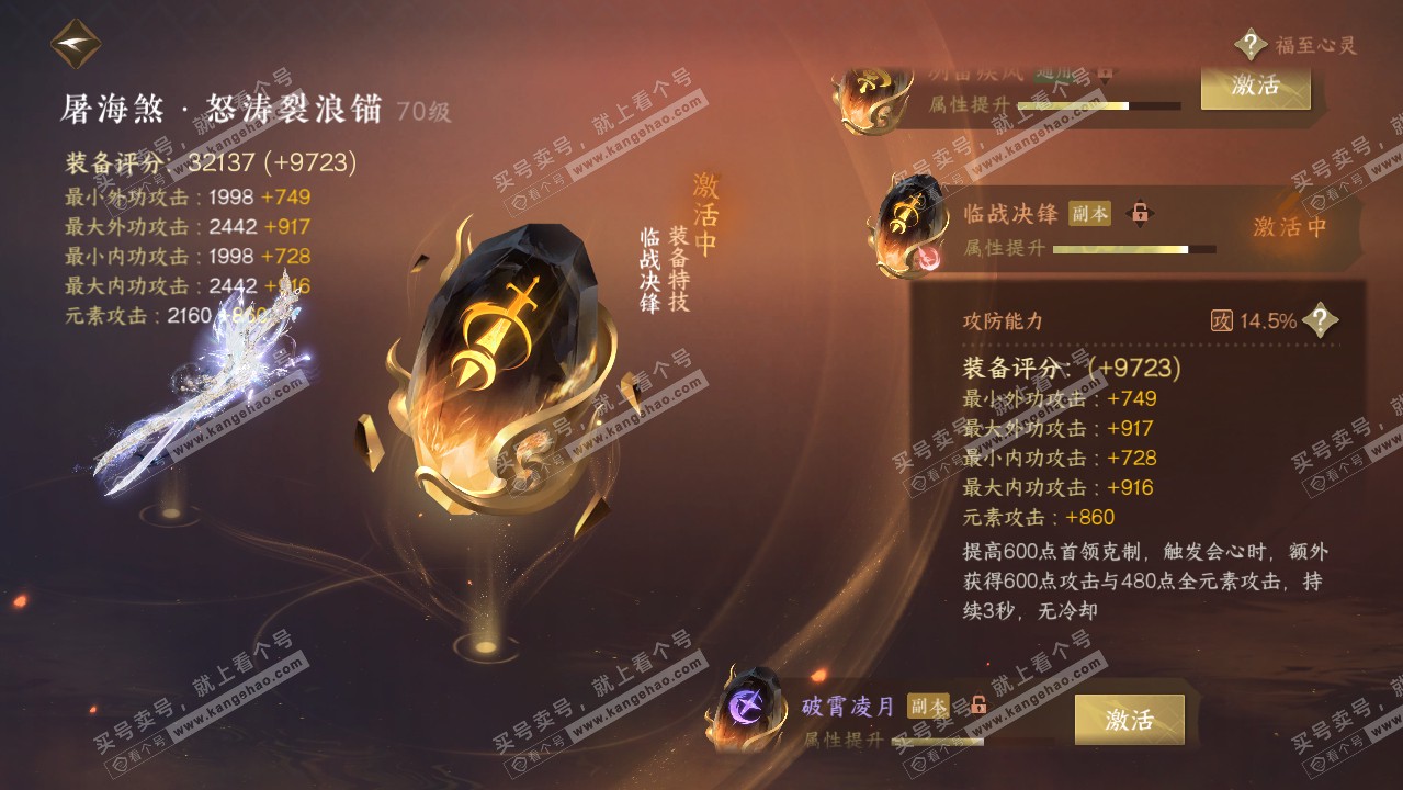 NSH315351逆水寒手游账号详情图23 NSH315351逆水寒手游账号详情图23