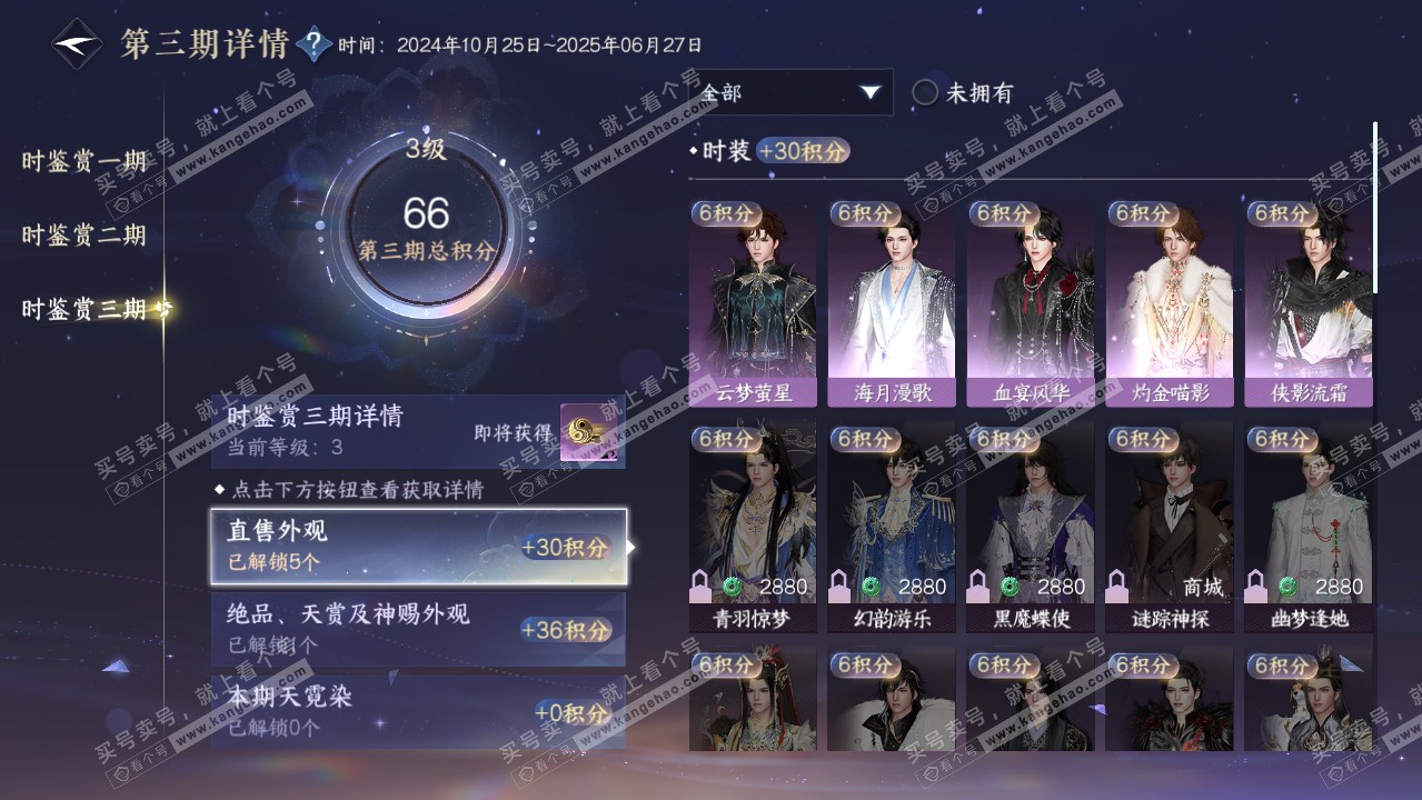NSH315351逆水寒手游账号详情图22 NSH315351逆水寒手游账号详情图22