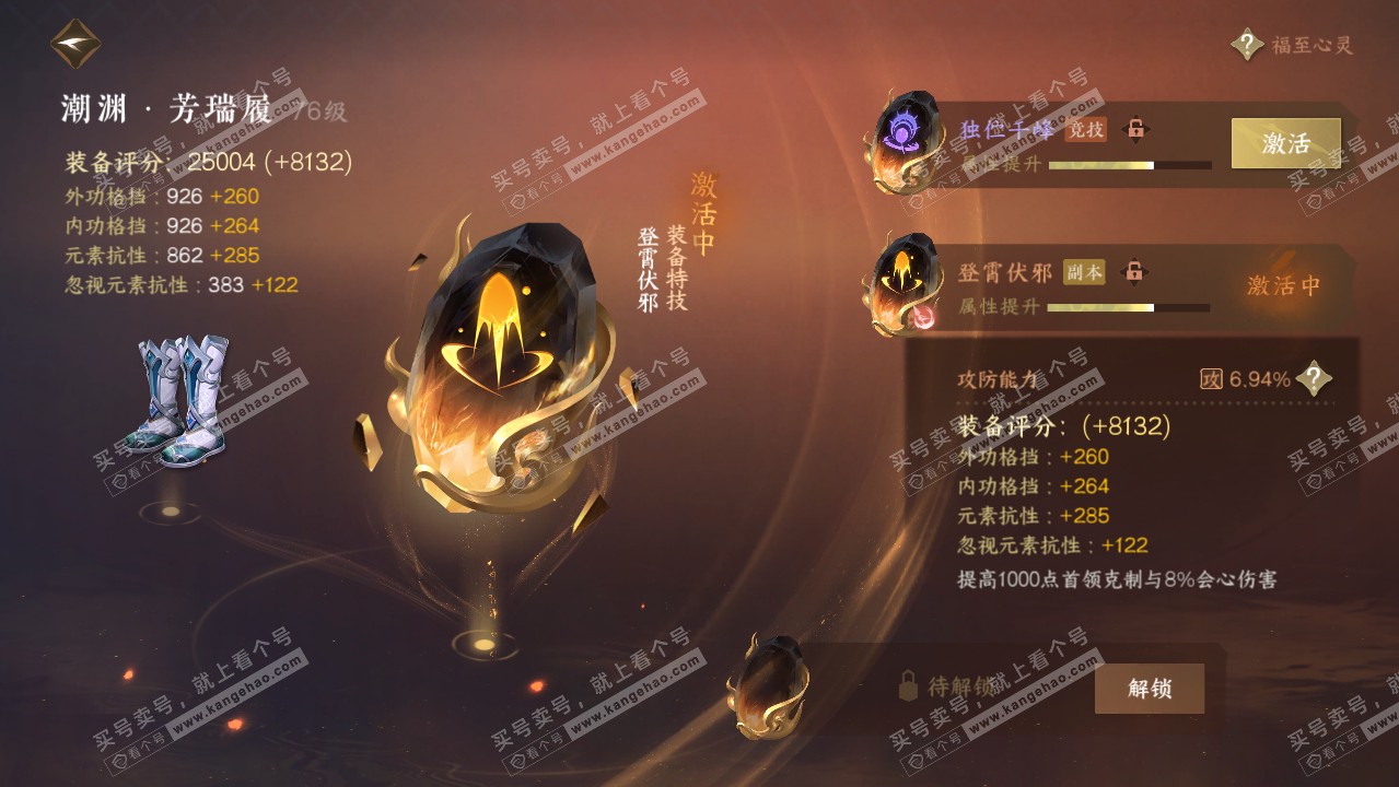 NSH315351逆水寒手游账号详情图27 NSH315351逆水寒手游账号详情图27