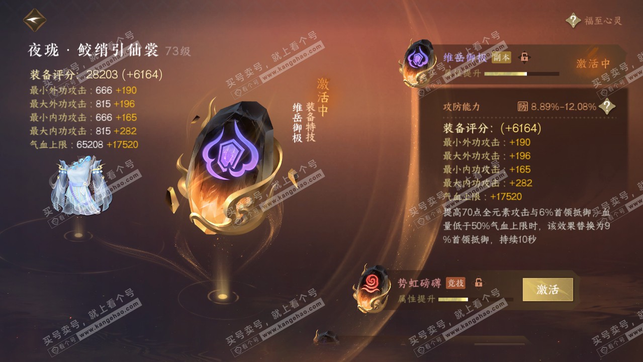 NSH315351逆水寒手游账号详情图25 NSH315351逆水寒手游账号详情图25