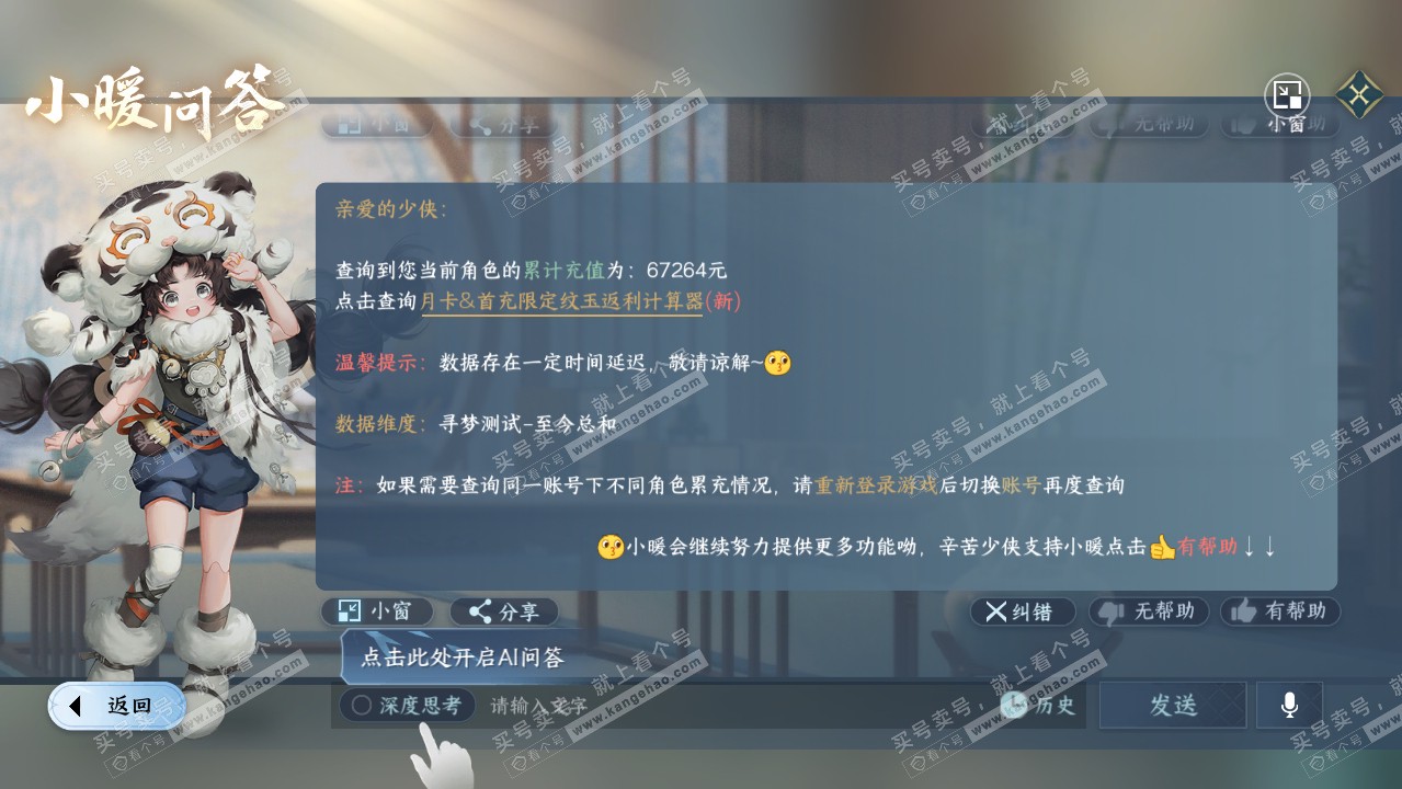 NSH315351逆水寒手游账号详情图41 NSH315351逆水寒手游账号详情图41