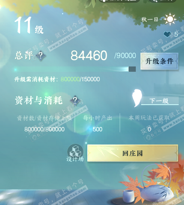 NSH315351逆水寒手游账号详情图38 NSH315351逆水寒手游账号详情图38