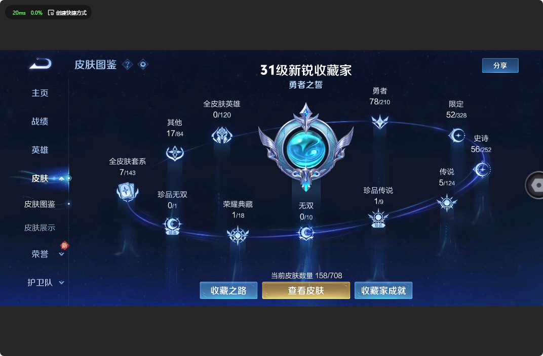 WZ3172239王者荣耀账号详情图8 WZ3172239王者荣耀账号详情图8
