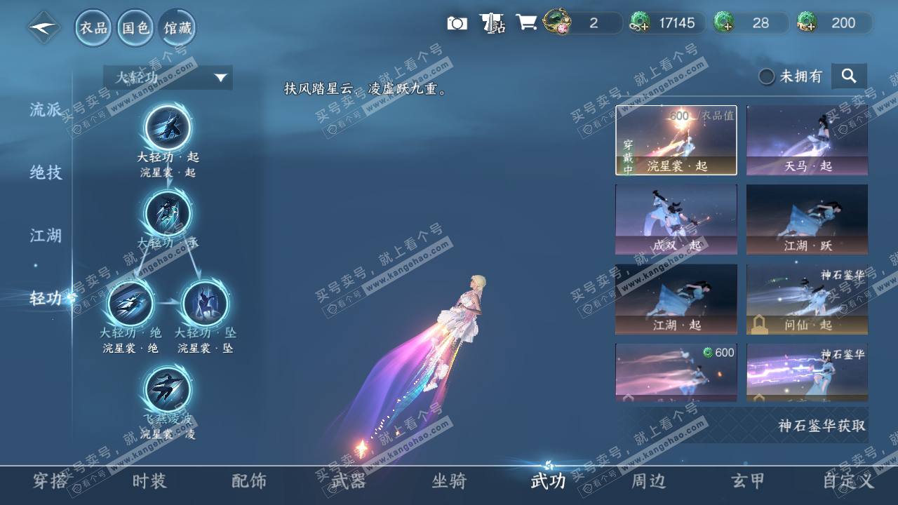 NSH315353逆水寒手游账号详情图12
