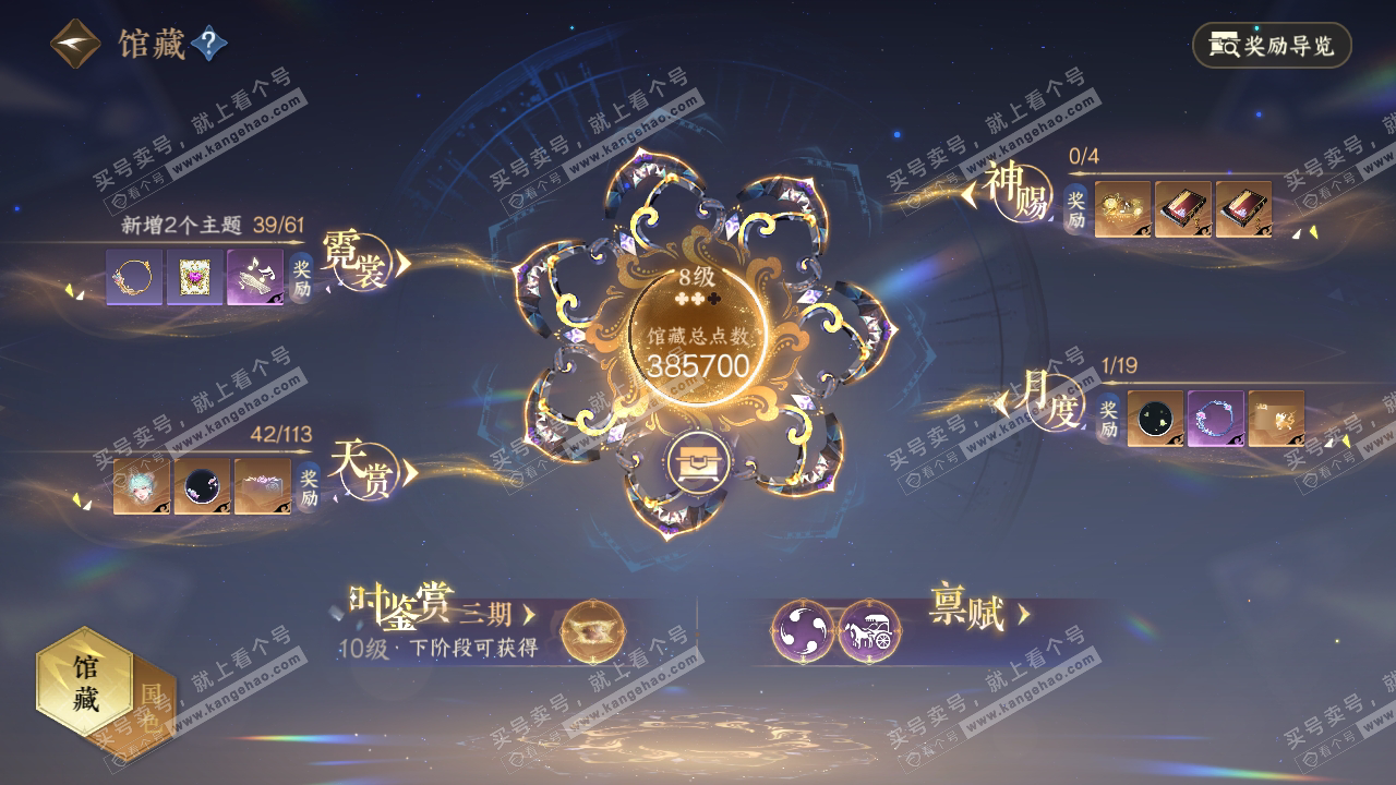 NSH315353逆水寒手游账号详情图14