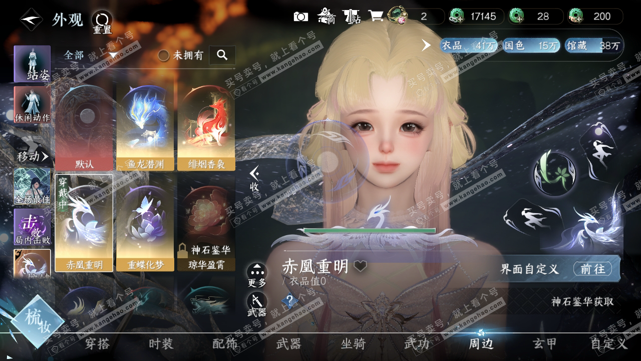 NSH315353逆水寒手游账号详情图13