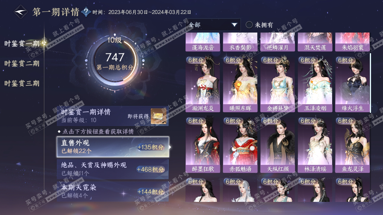 NSH315353逆水寒手游账号详情图15