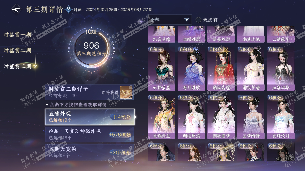 NSH315353逆水寒手游账号详情图17