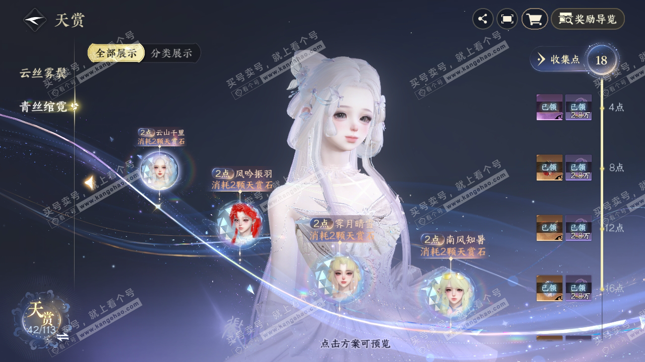 NSH315353逆水寒手游账号详情图25