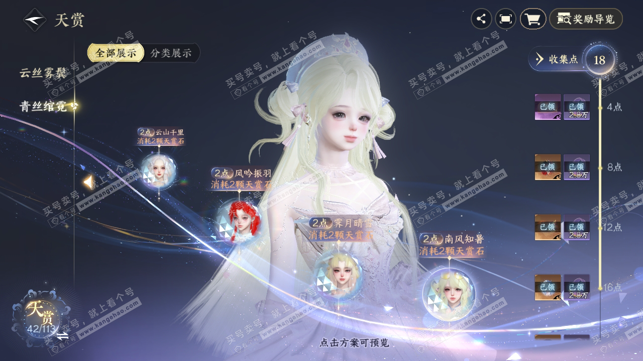 NSH315353逆水寒手游账号详情图28