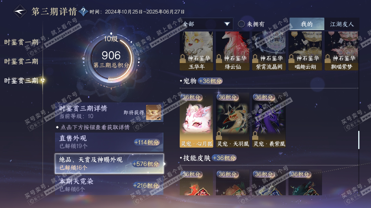 NSH315353逆水寒手游账号详情图30