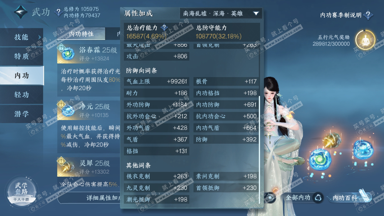 NSH315353逆水寒手游账号详情图34