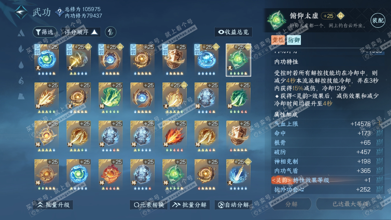 NSH315353逆水寒手游账号详情图37