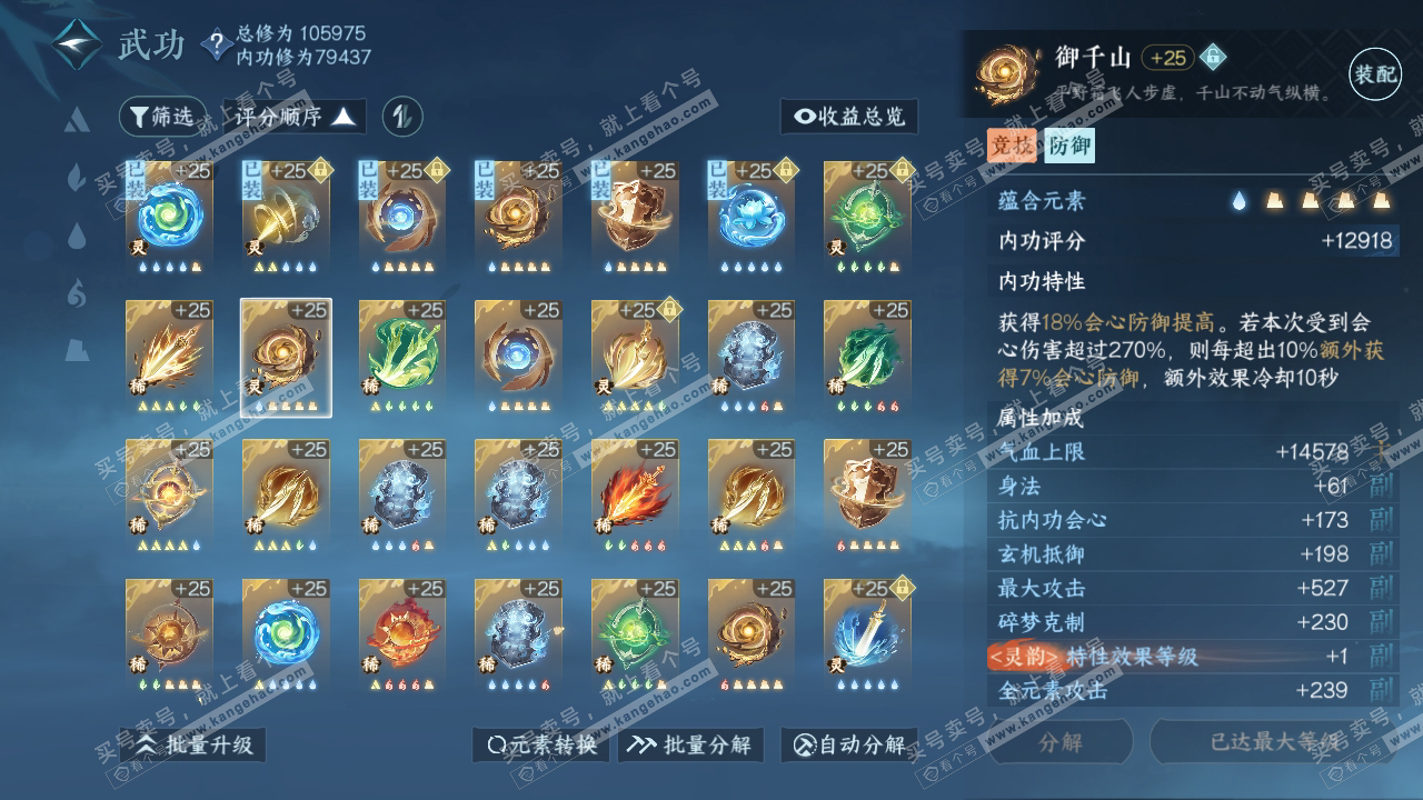 NSH315353逆水寒手游账号详情图38