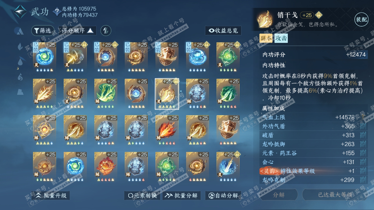 NSH315353逆水寒手游账号详情图39