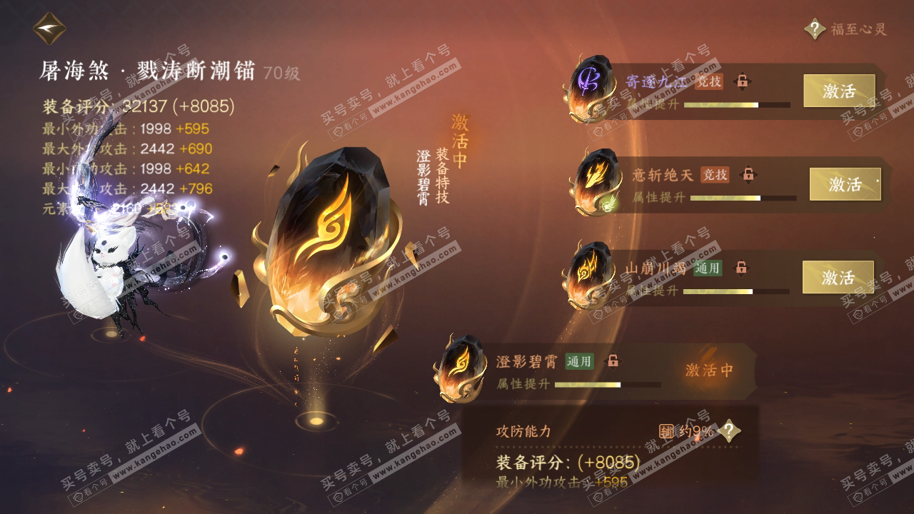 NSH315353逆水寒手游账号详情图42