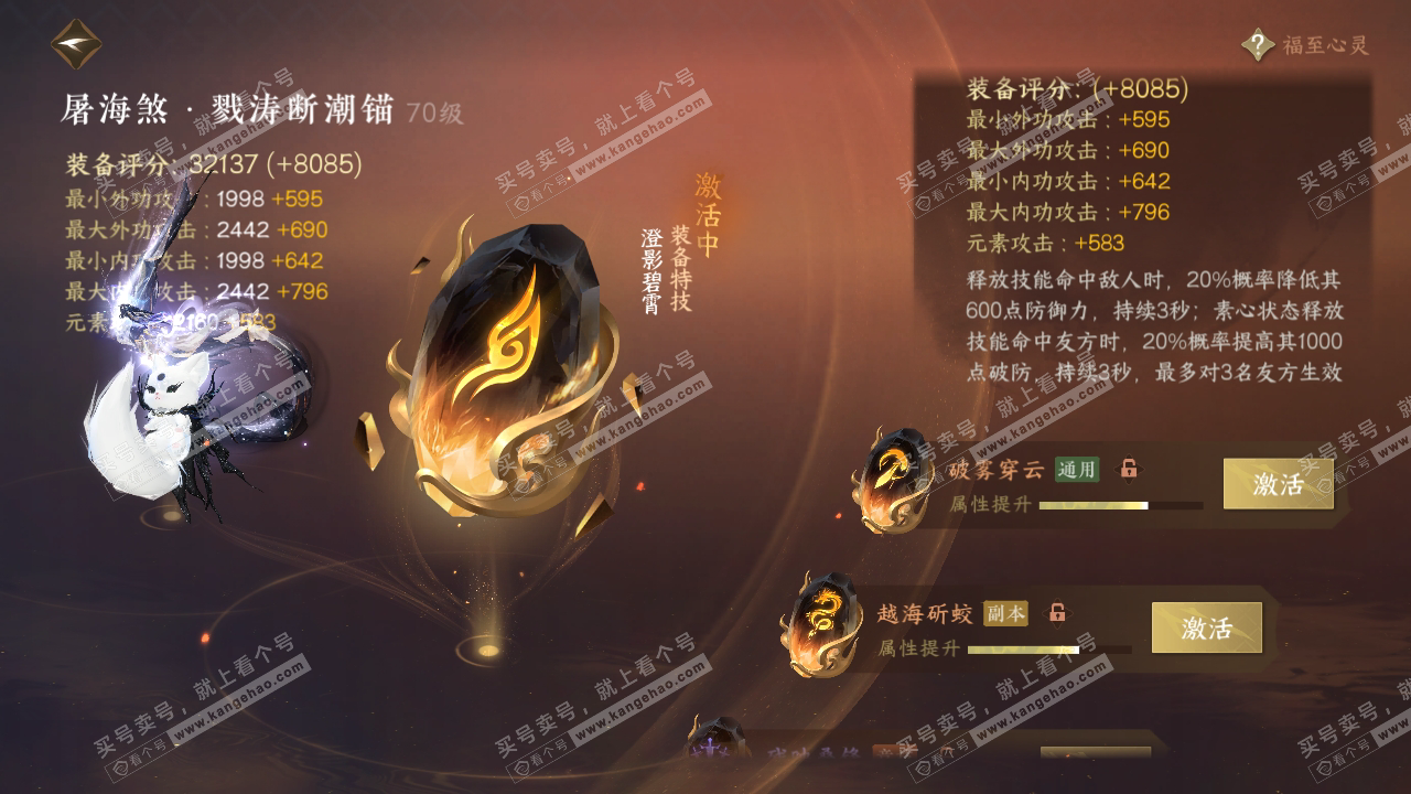 NSH315353逆水寒手游账号详情图43