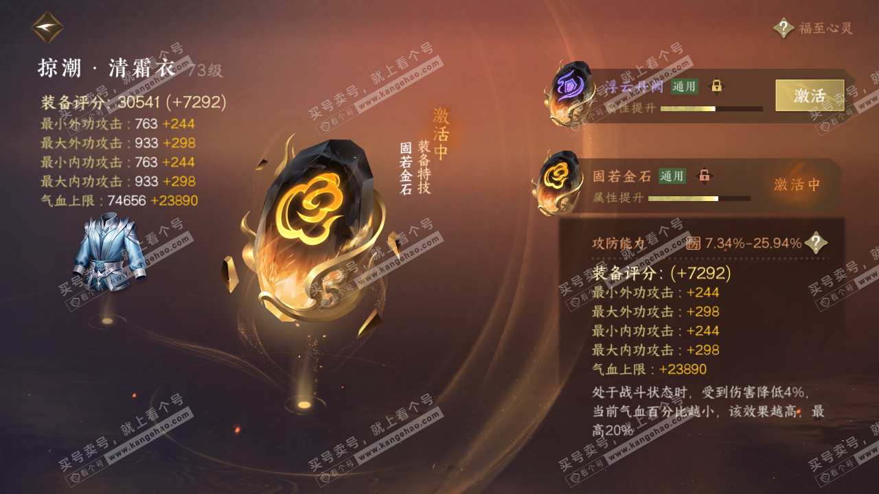 NSH315353逆水寒手游账号详情图47