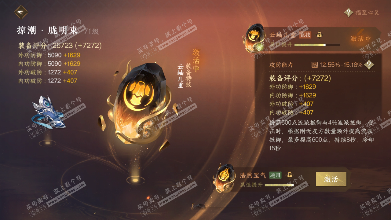 NSH315353逆水寒手游账号详情图45