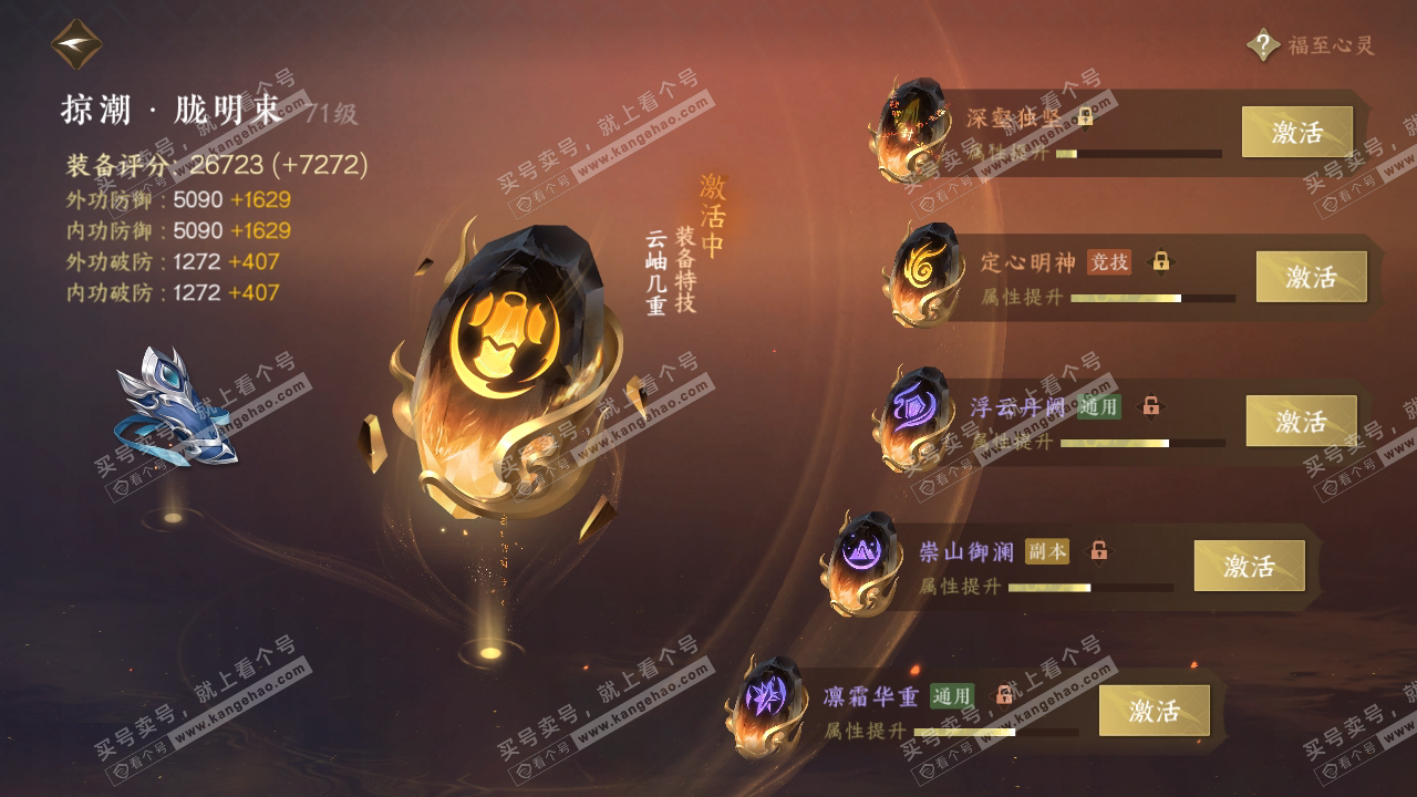 NSH315353逆水寒手游账号详情图46