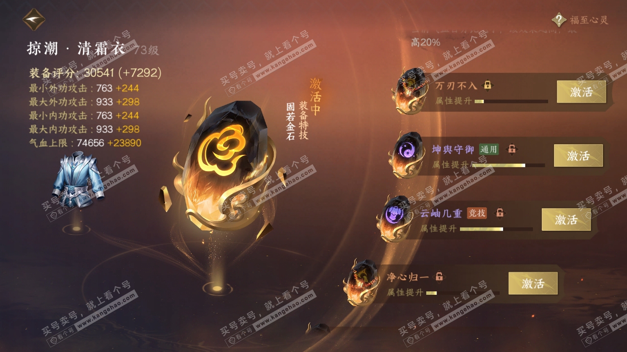 NSH315353逆水寒手游账号详情图48