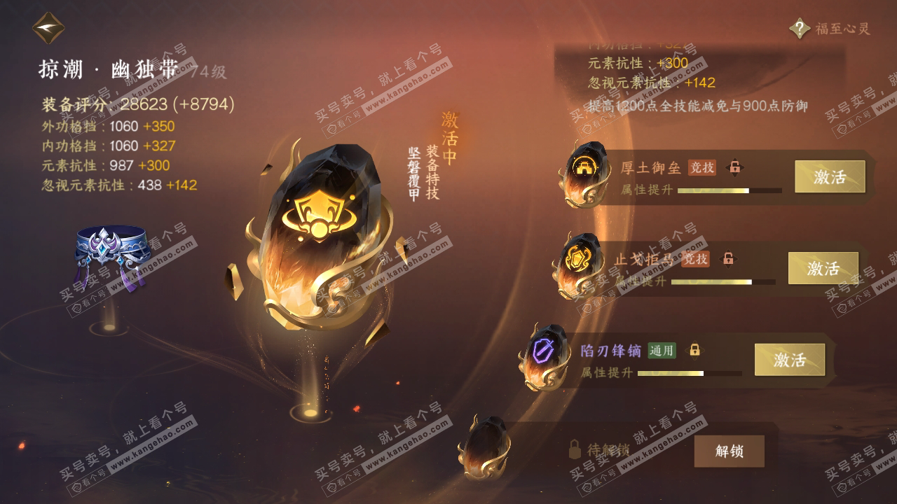NSH315353逆水寒手游账号详情图50