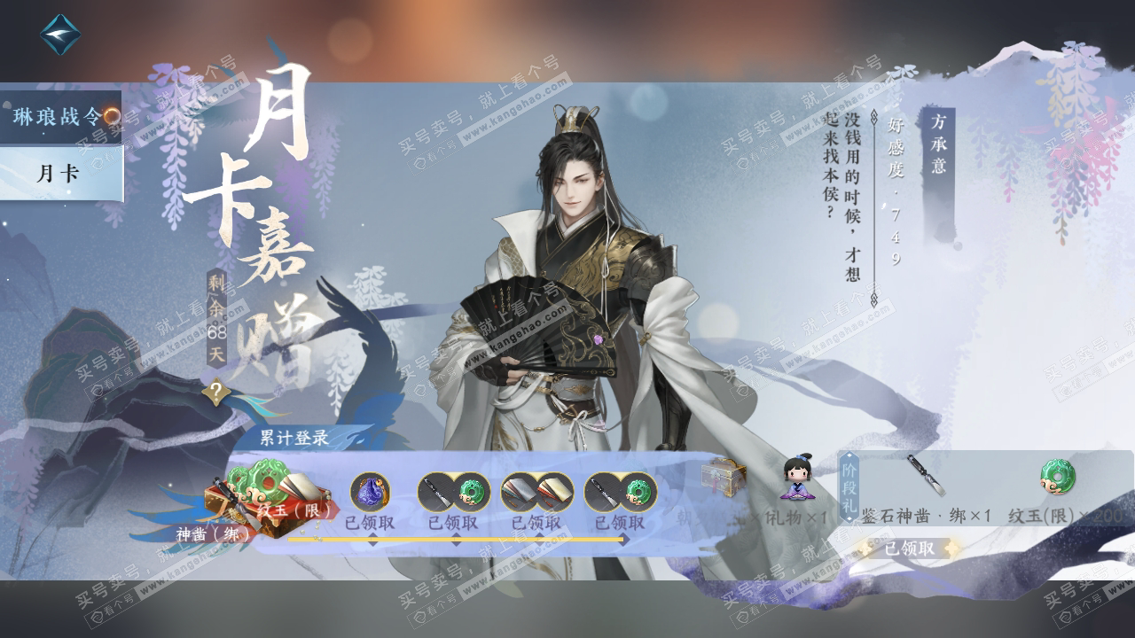 NSH315353逆水寒手游账号详情图57