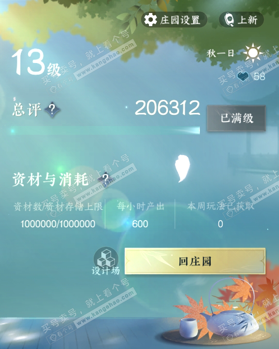 NSH315353逆水寒手游账号详情图55