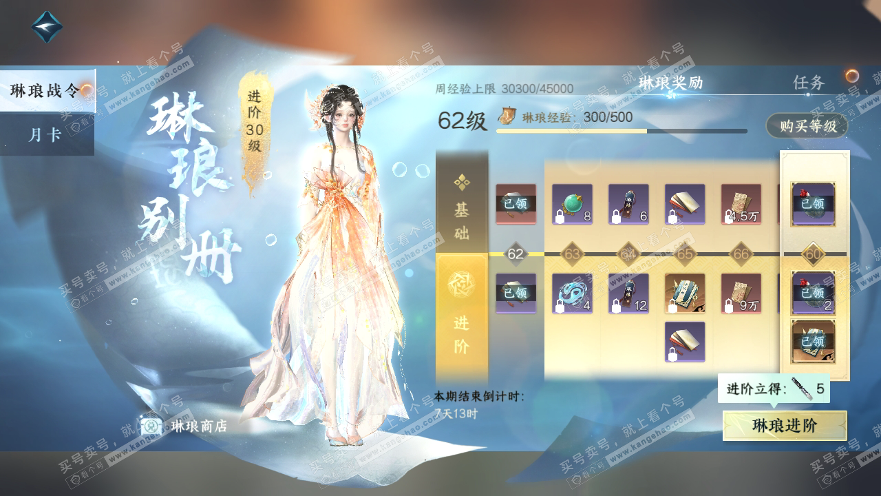 NSH315353逆水寒手游账号详情图56