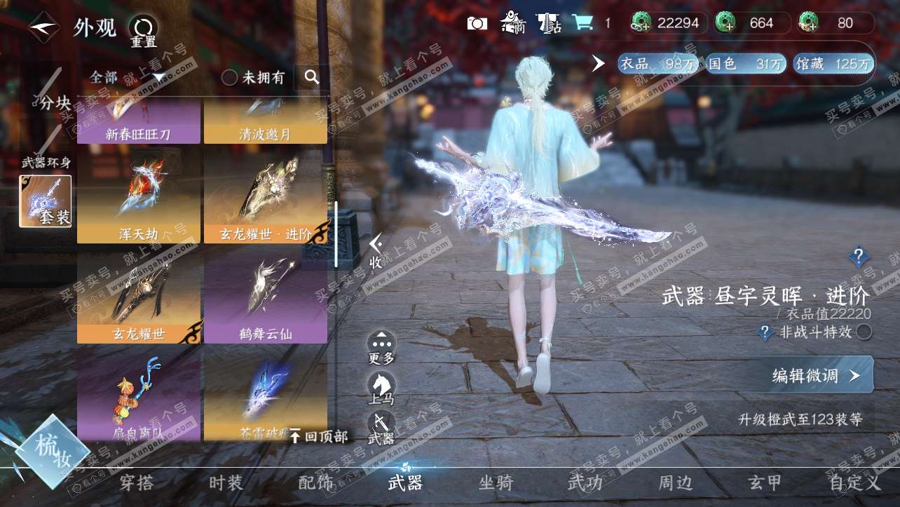 NSH315354逆水寒手游账号详情图9 NSH315354逆水寒手游账号详情图9