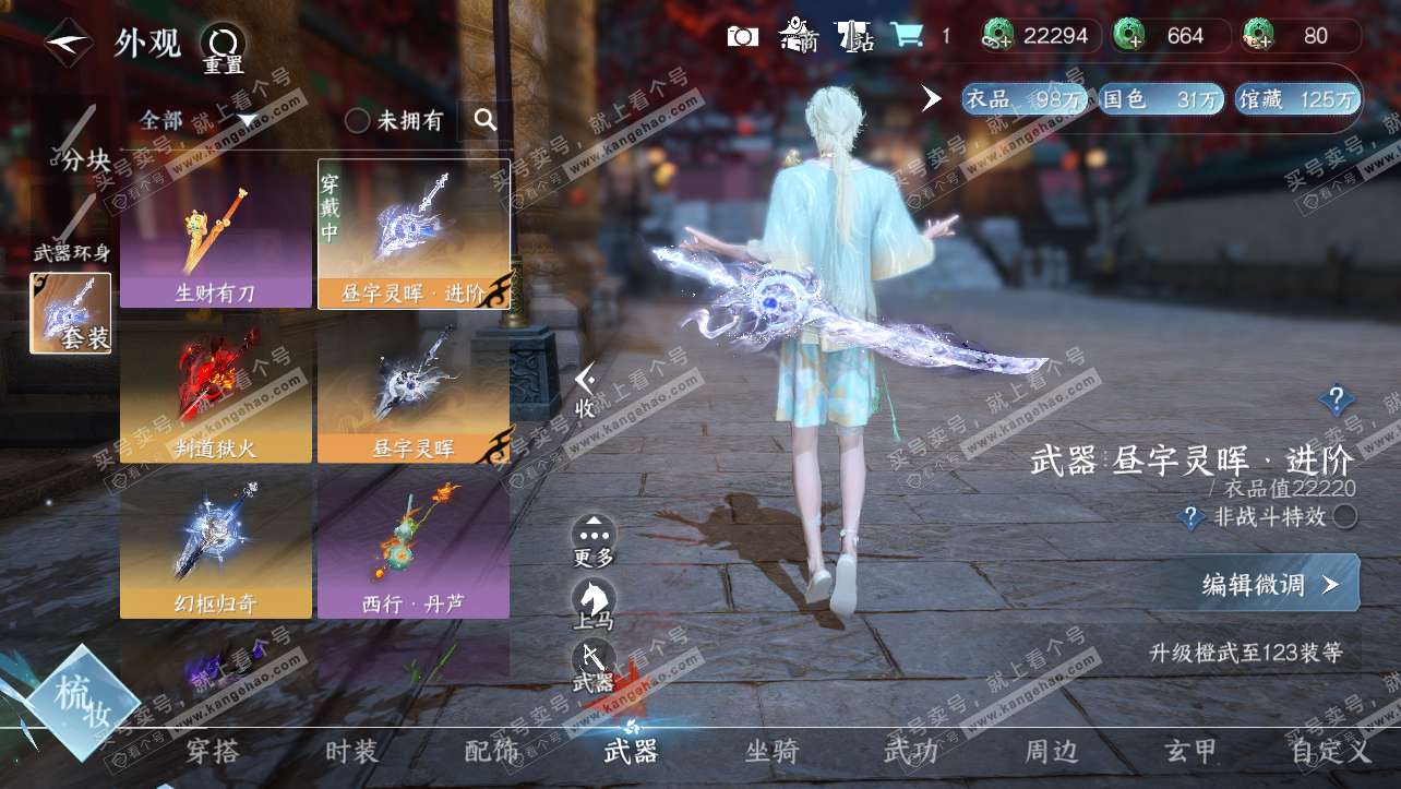 NSH315354逆水寒手游账号详情图8 NSH315354逆水寒手游账号详情图8