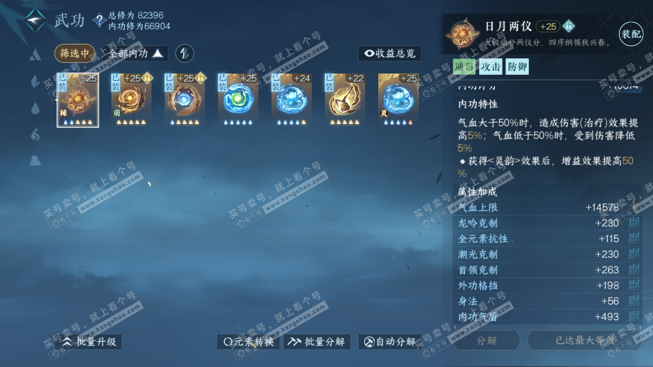NSH315356逆水寒手游账号详情图16 NSH315356逆水寒手游账号详情图16