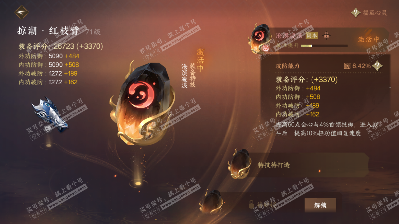 NSH315356逆水寒手游账号详情图12 NSH315356逆水寒手游账号详情图12
