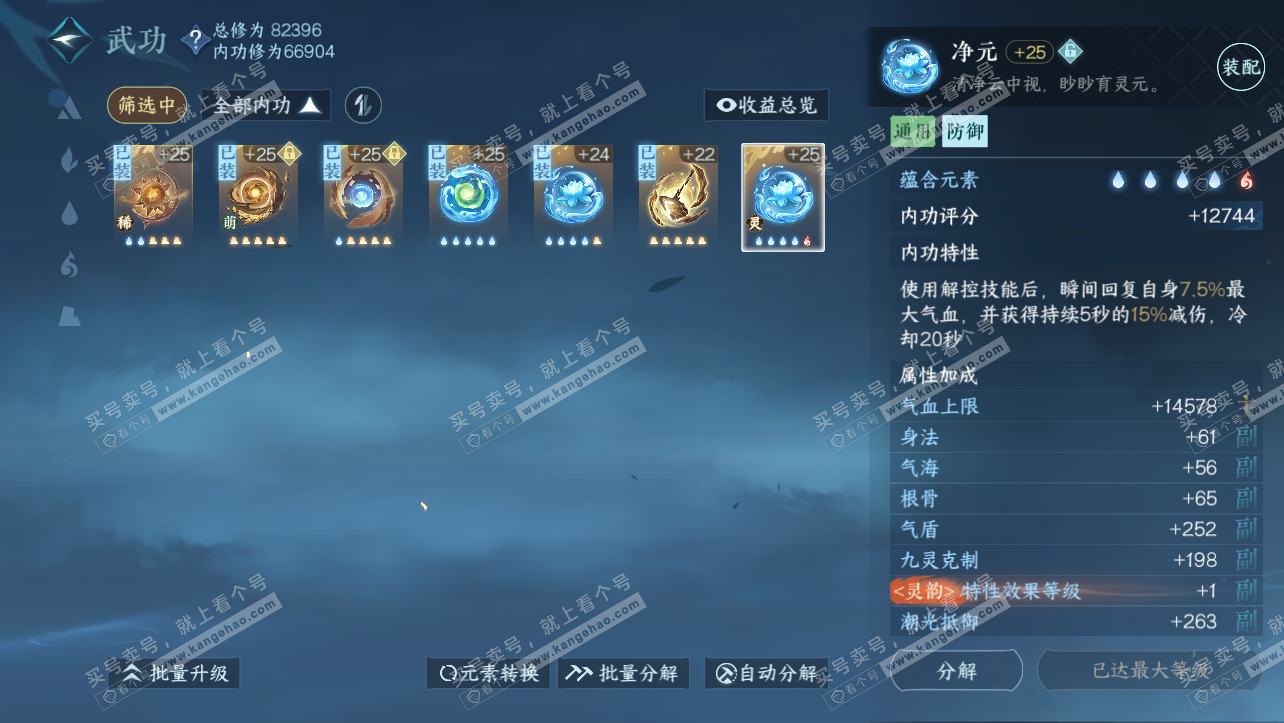 NSH315356逆水寒手游账号详情图17 NSH315356逆水寒手游账号详情图17