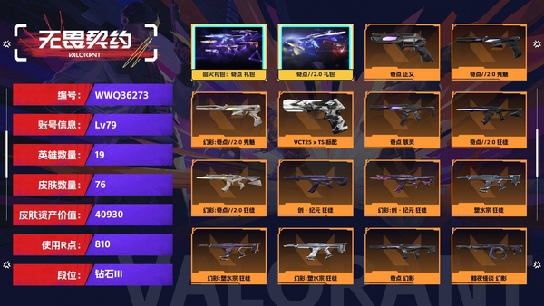 无畏契约账号QQ【等级】79【段位】钻石III【皮肤资产价值】40930【使用R点】810【英雄数量】19【皮肤数量】76【卡面数量】81【喷漆数量】60【挂饰数量】78【套装】回火礼包：奇点 礼包，奇点//2...