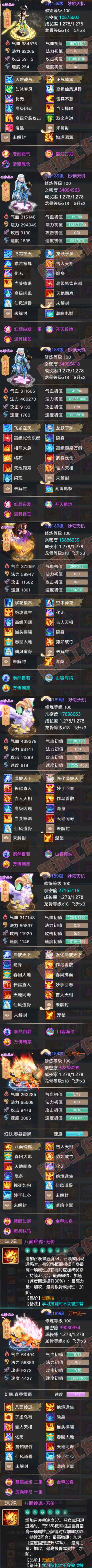 8998.大话西游账号详情图7