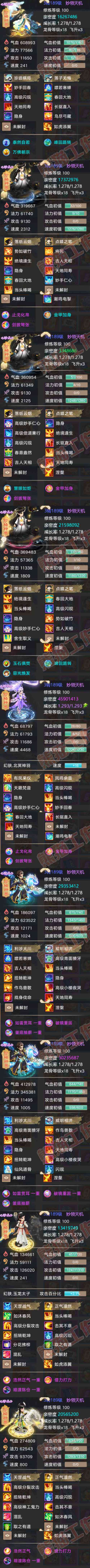 8998.大话西游账号详情图6