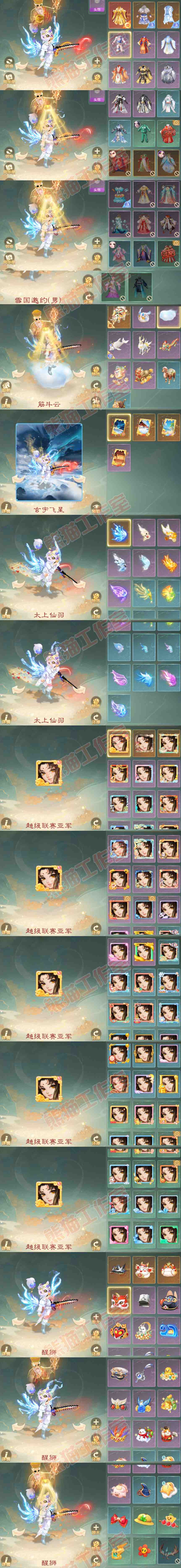 8998.大话西游账号详情图11