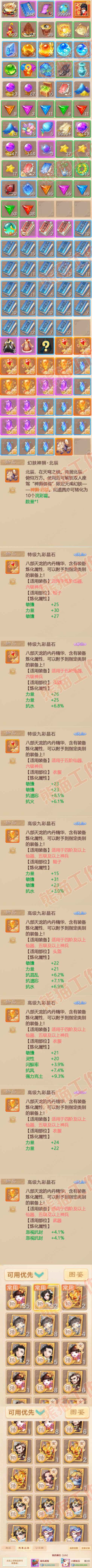 8998.大话西游账号详情图10
