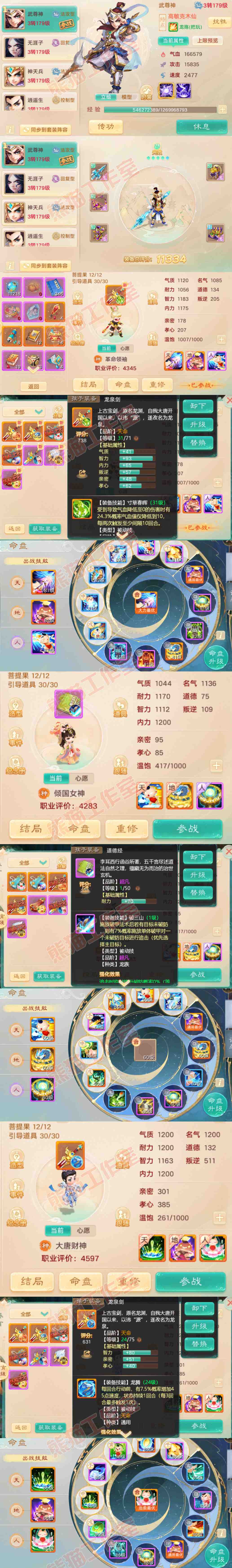 8998.大话西游账号详情图13