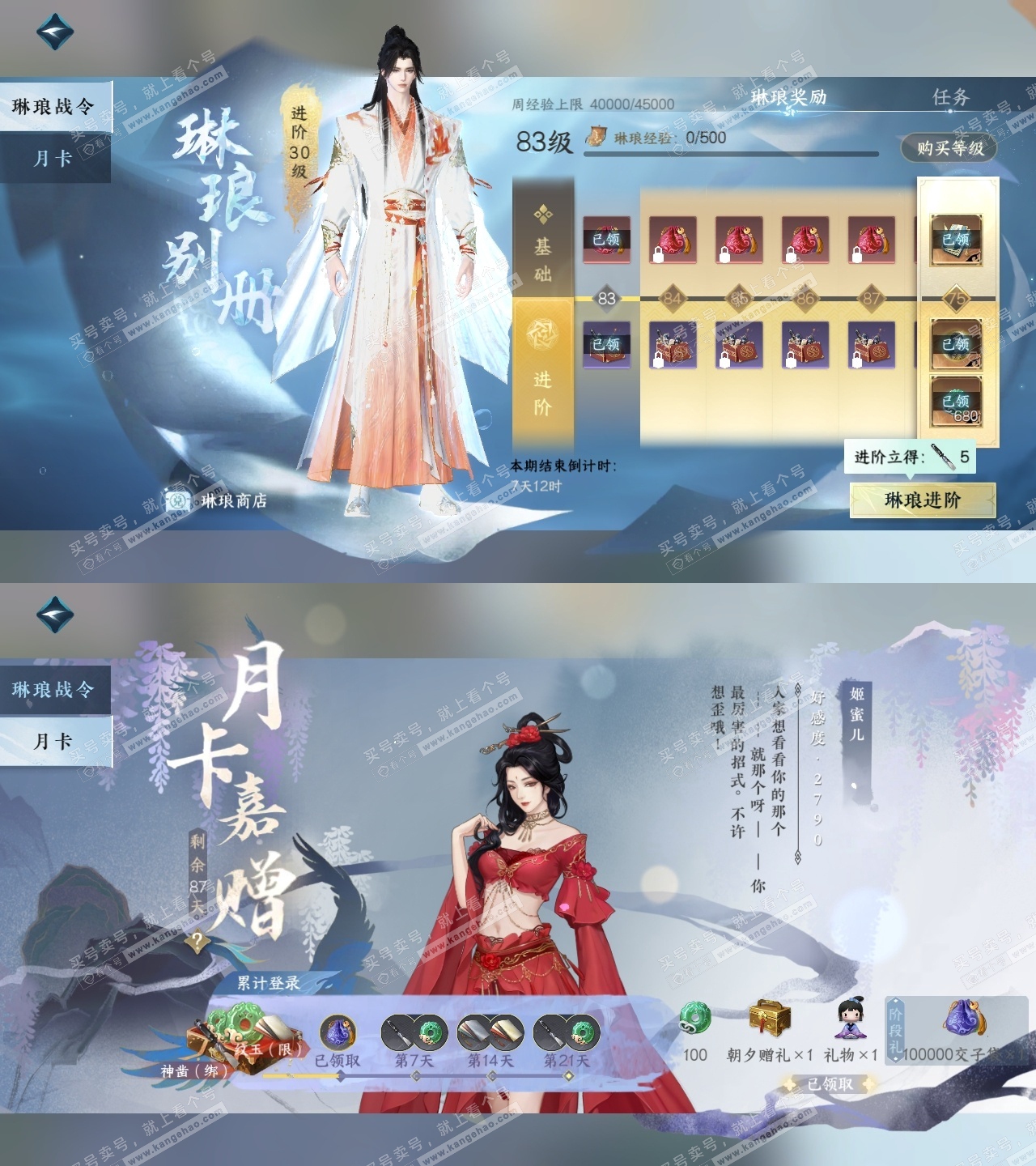 NSH315357逆水寒手游账号详情图34 NSH315357逆水寒手游账号详情图34
