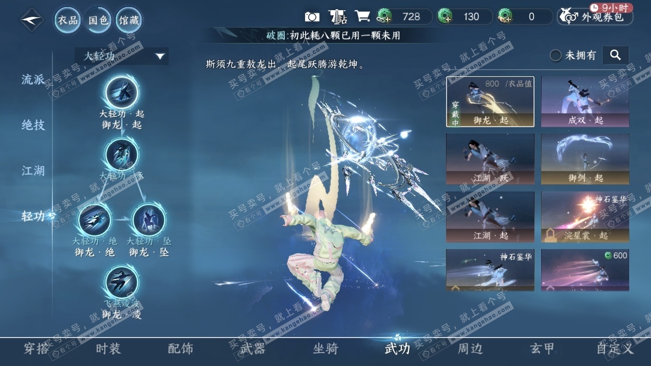 NSH315357逆水寒手游账号详情图8 NSH315357逆水寒手游账号详情图8
