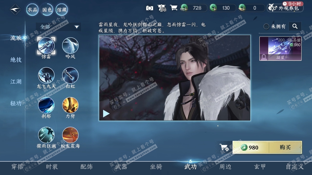 NSH315357逆水寒手游账号详情图9 NSH315357逆水寒手游账号详情图9