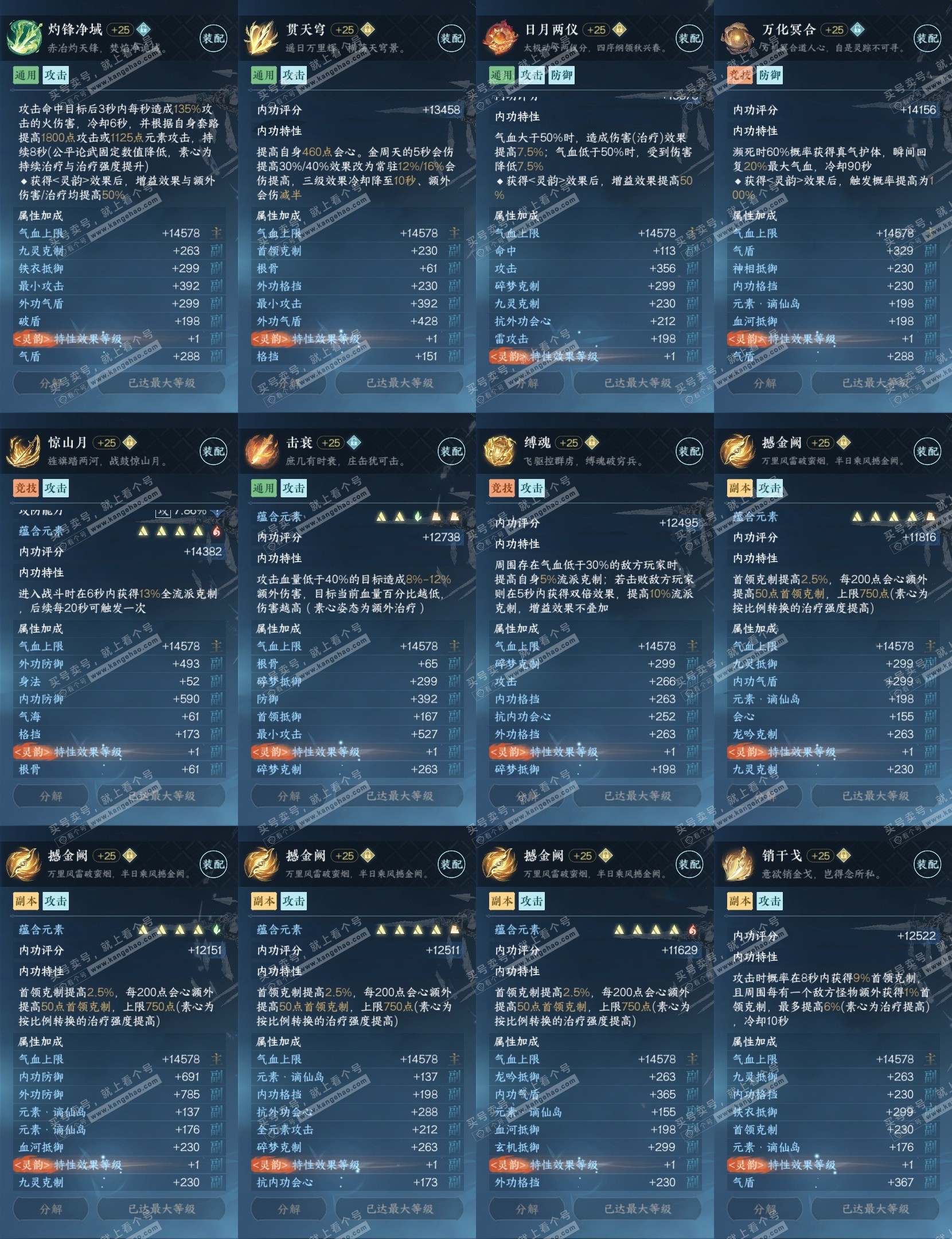 NSH315357逆水寒手游账号详情图29 NSH315357逆水寒手游账号详情图29